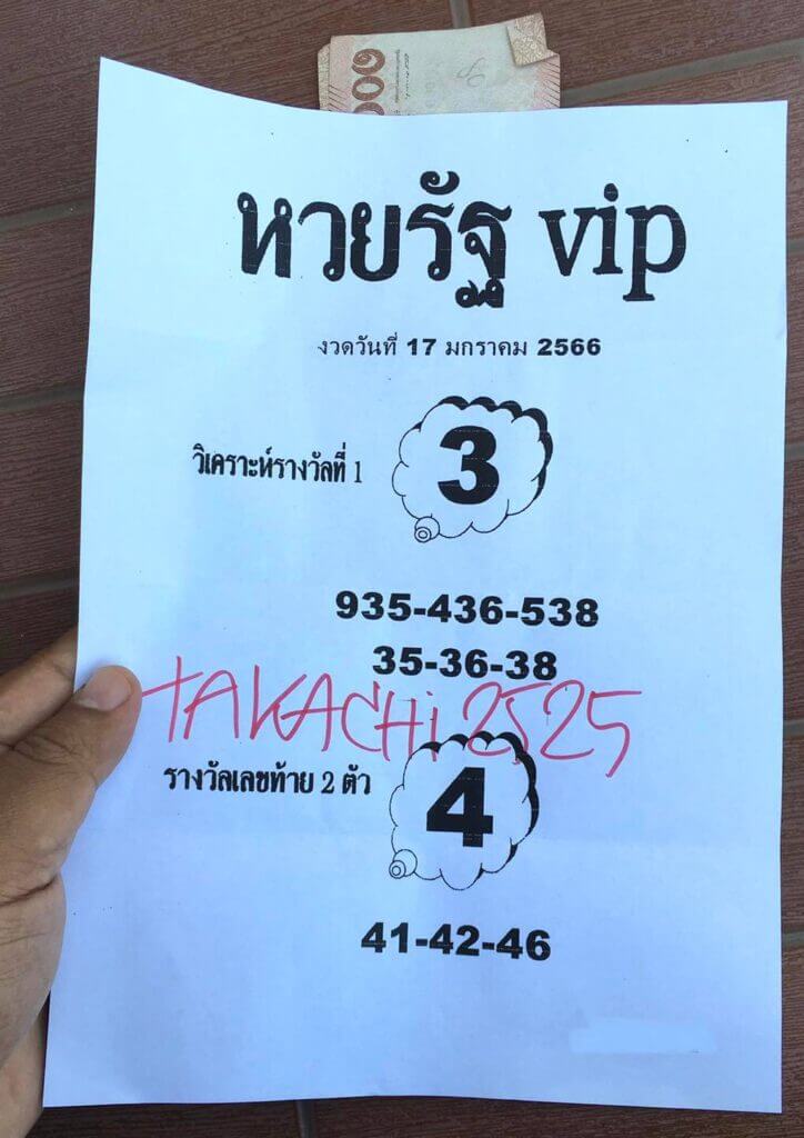 หวยรัฐVIP